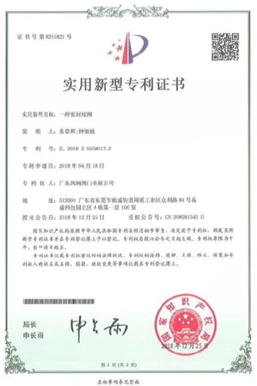 实用新型专利证书-一...