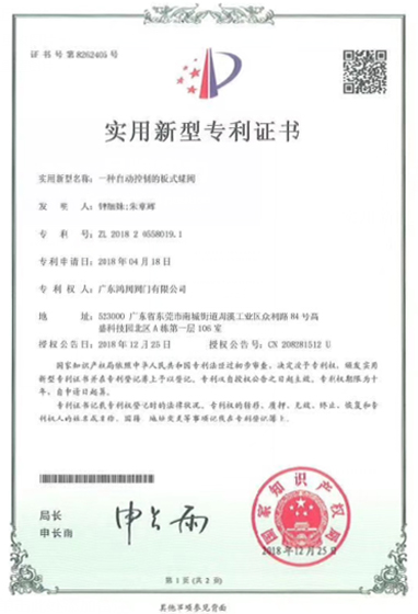 实用新型专利证书