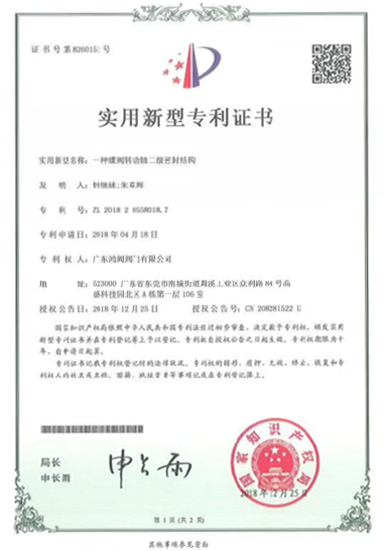 实用新型专利证书
