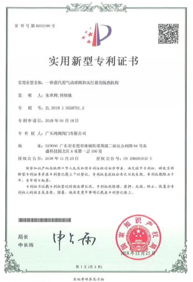 实用新型专利证书