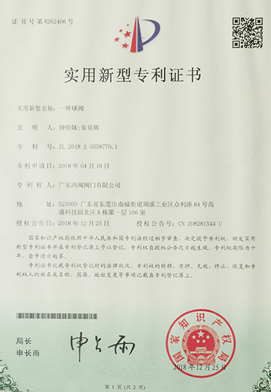 实用新型专利证书一种...