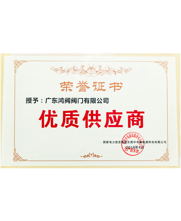 优质供应商