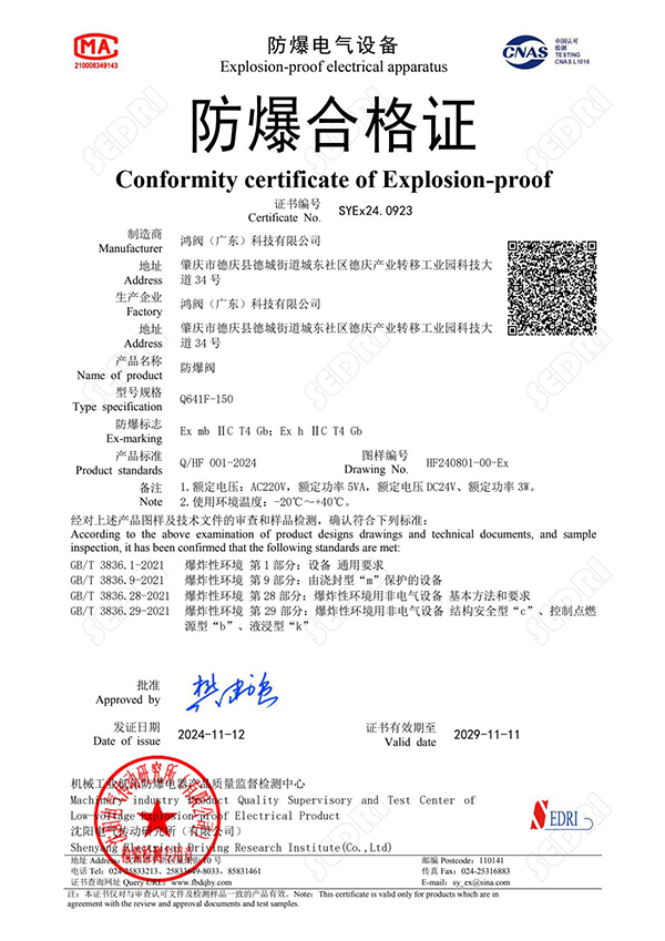 防爆合格证