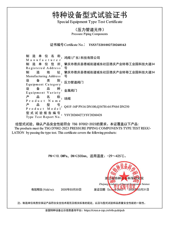 型式试验证书（球阀）