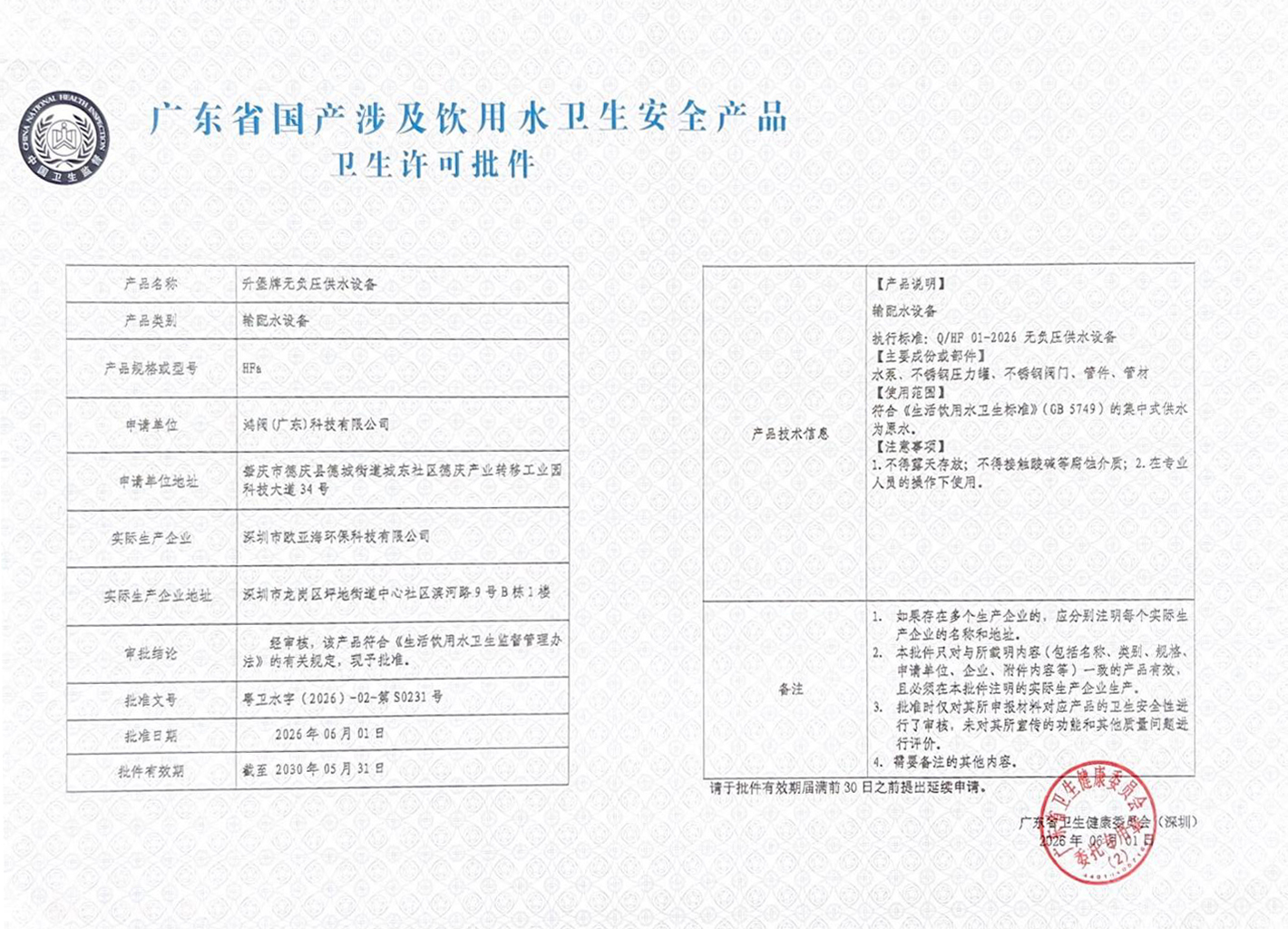 广东省国产涉及饮用水...