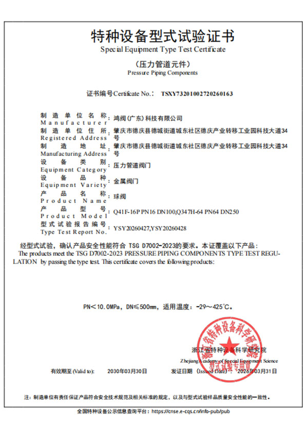 特种设备 型式试验证...