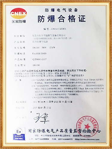 防爆合格证