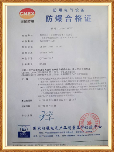 防爆合格证