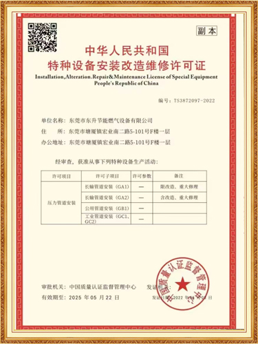 中华人民共和国特种设...