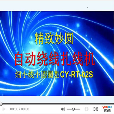 USB线绕小圆圈单扎...
