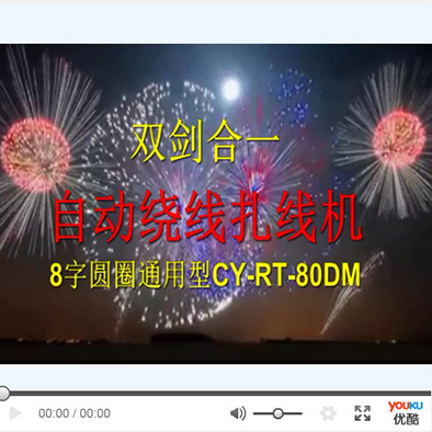 8字圆圈双剑合一绕线...