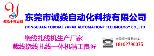 裁线绕线扎线一体机精工良匠
