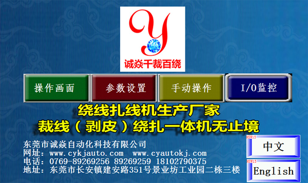 绕线扎线机开机界面