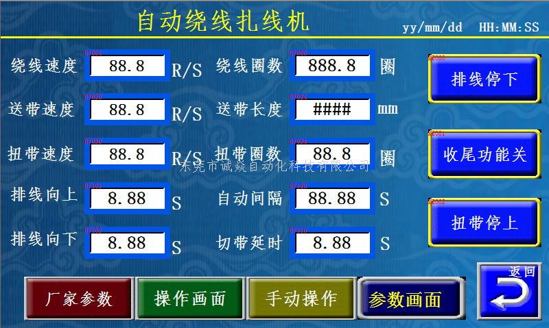 全自动绕线扎线机参数设置画面