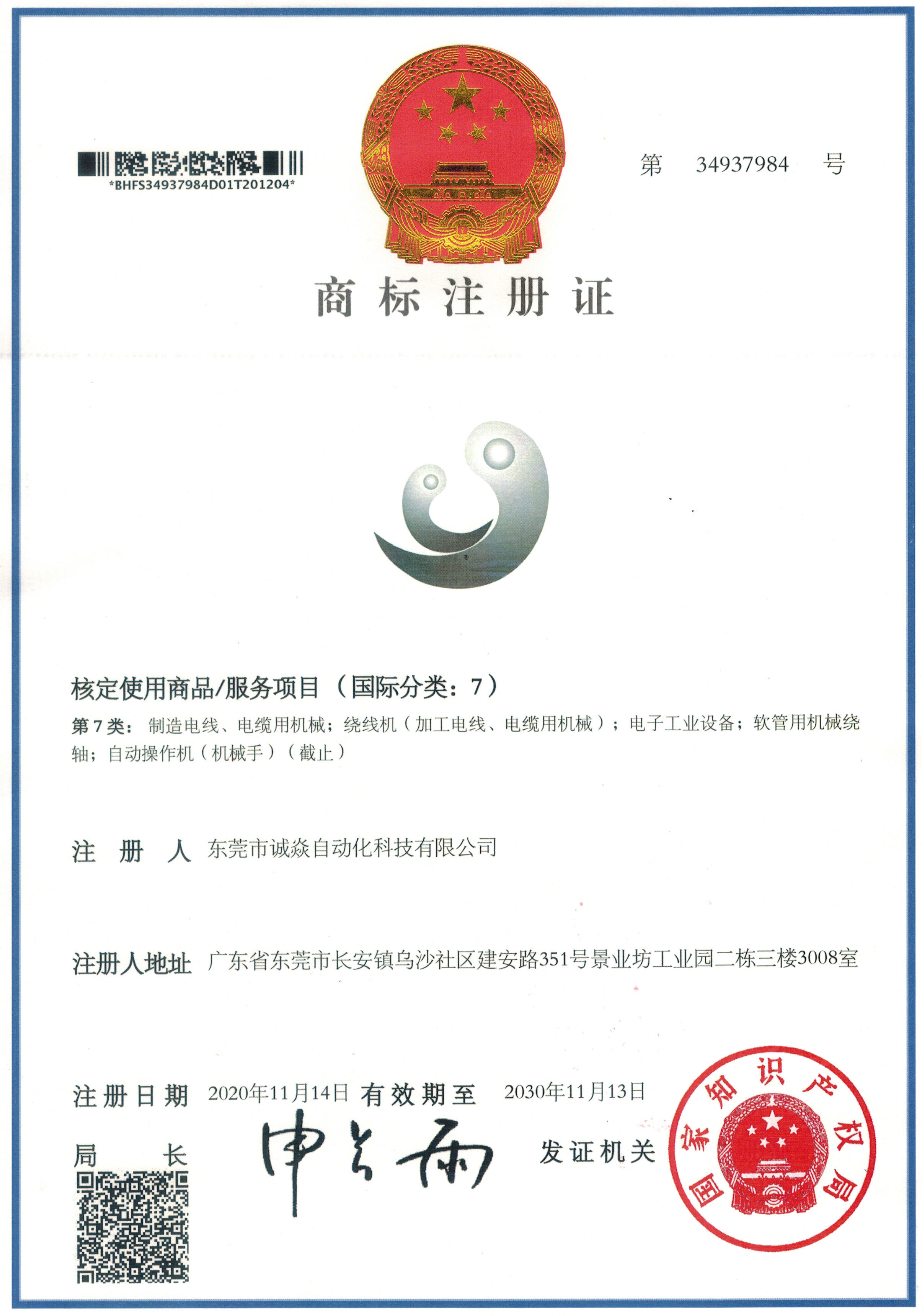 自动绕线扎线机厂家诚焱自动化商标1