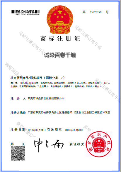 自动裁线绕线扎线机源头厂家诚焱百卷千缠商标