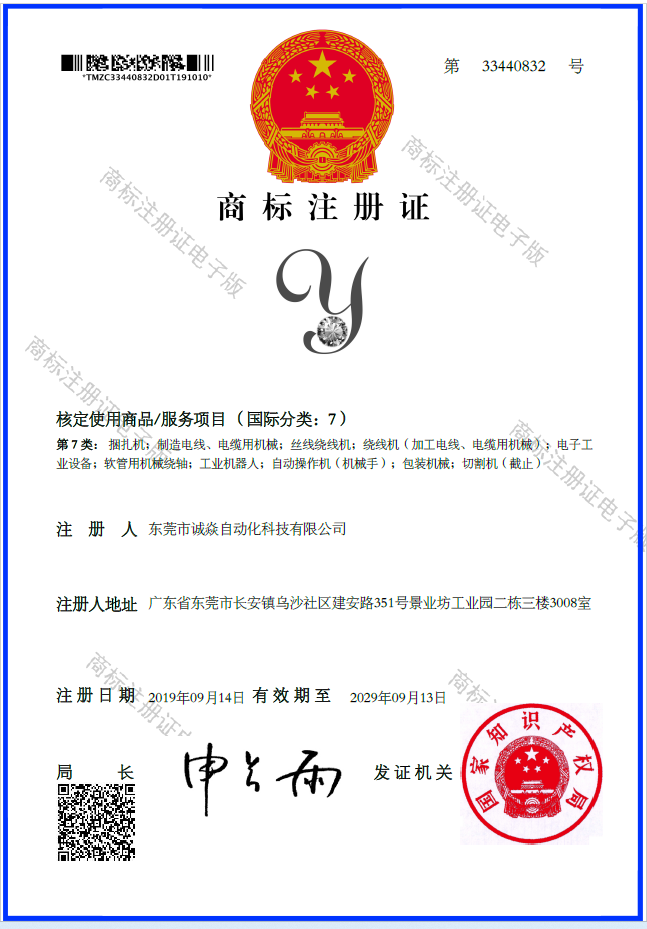 自动裁线绕线扎线机源头厂家诚焱千裁百绕国际35类商标2