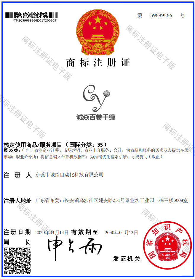 自动裁线绕线扎线机源头厂家诚焱千裁百绕国际35类商标3