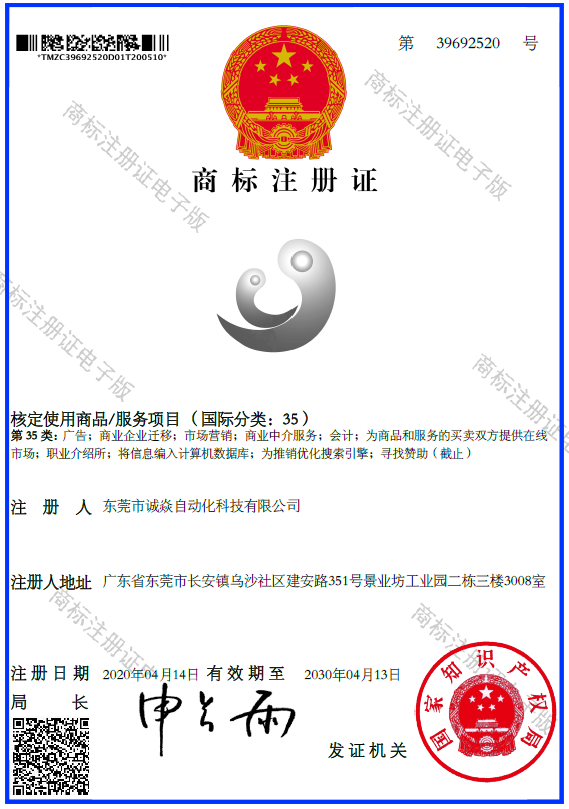 自动裁线绕线扎线机源头厂家诚焱千裁百绕国际35类商标