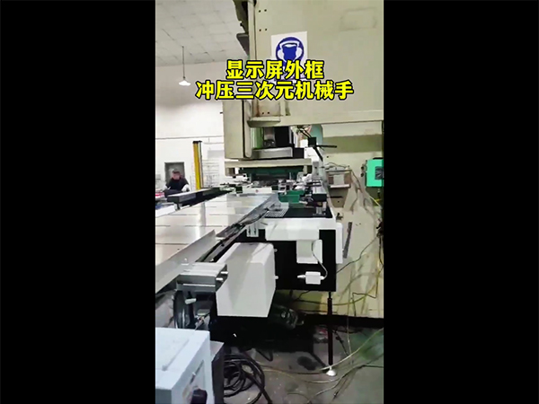 显示屏外框冲压三次元机械手