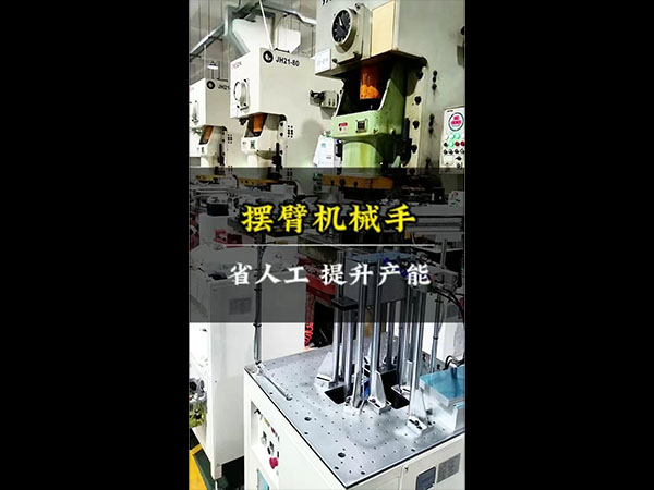 摆臂机械手