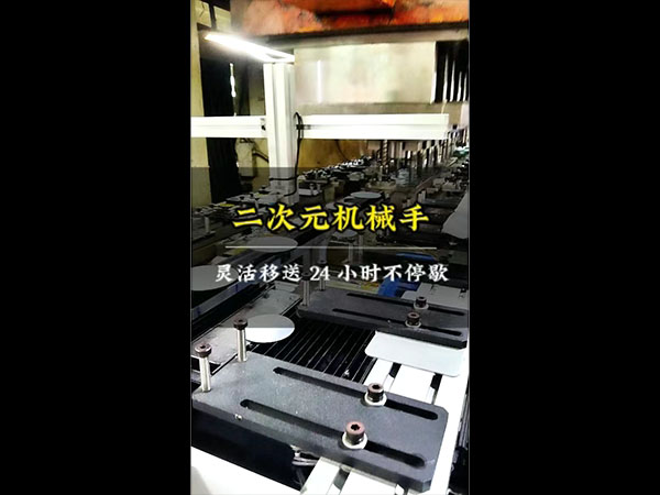 二次元机械手