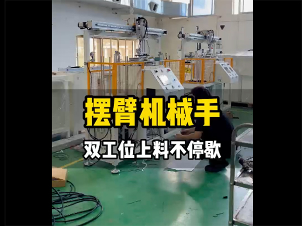 摆臂机械手