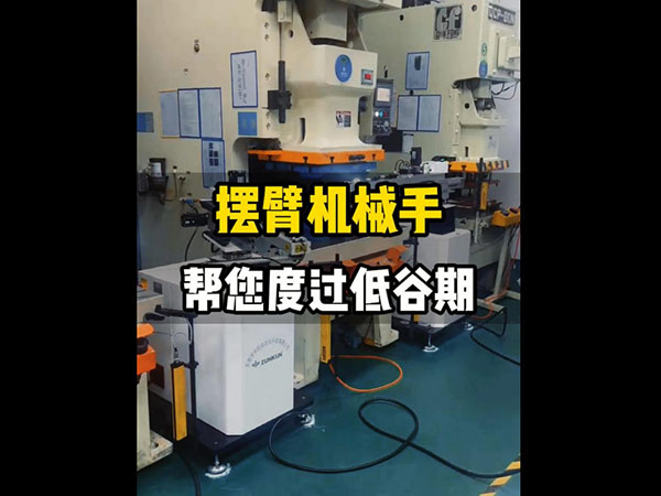 摆臂机械手