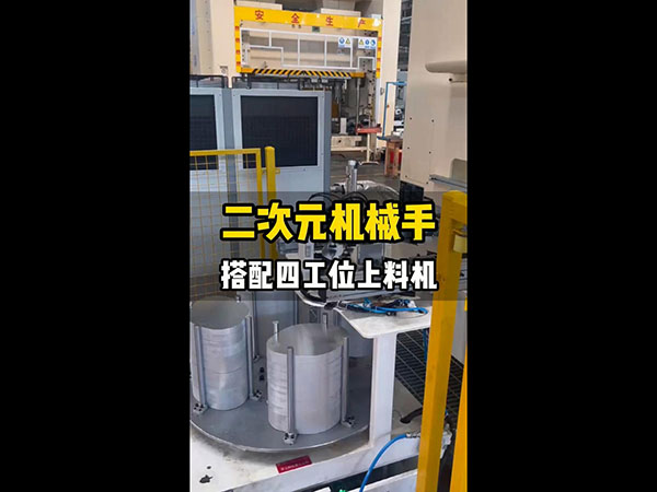 二次元机械手