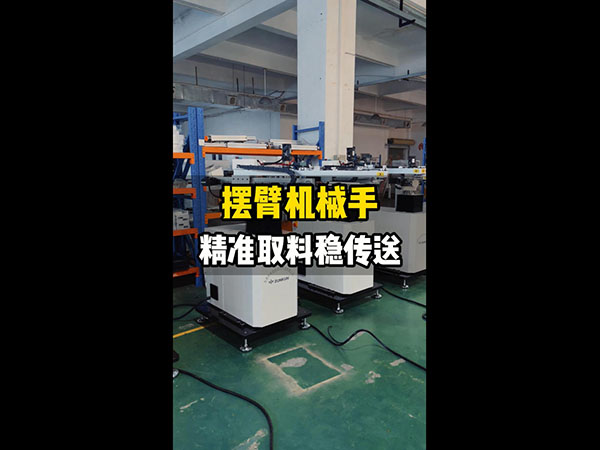 摆臂机械手