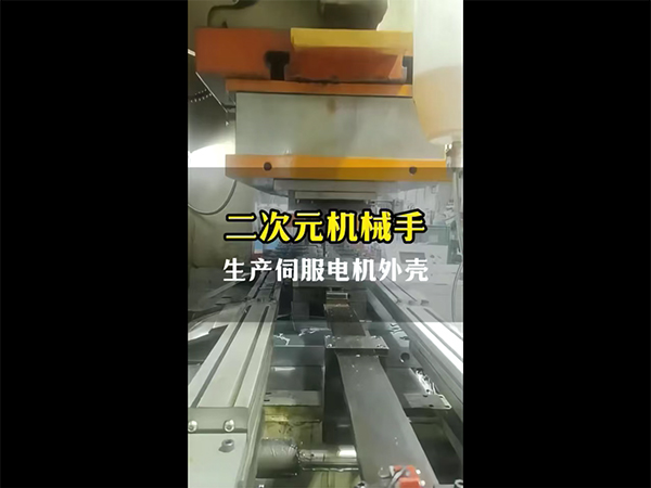 二次元机械手