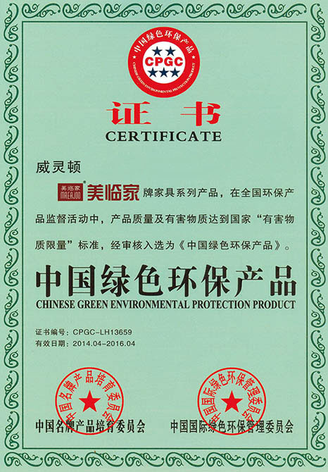 美临家中国绿色环保产...