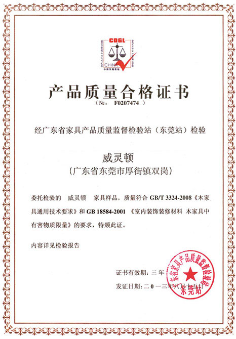 产品质量合格证书