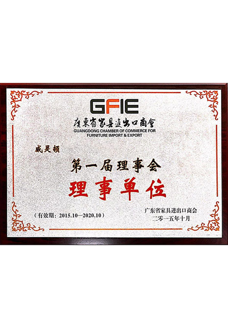 广东省进出口家具商会...
