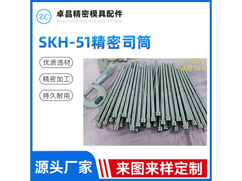 SKH-51精密司...
