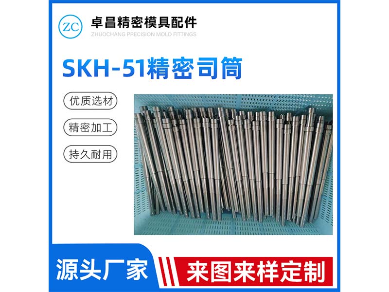 SKH-51精密司...