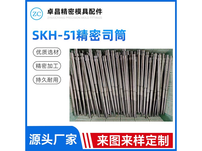 SKH-51精密司...
