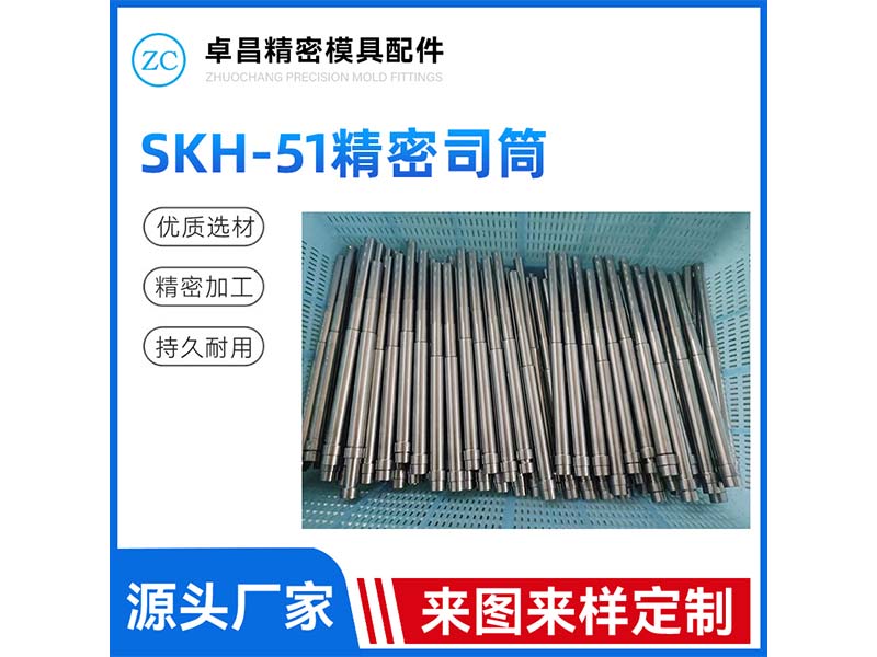 SKH-51精密司...