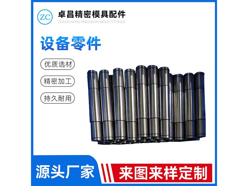 设备零件
