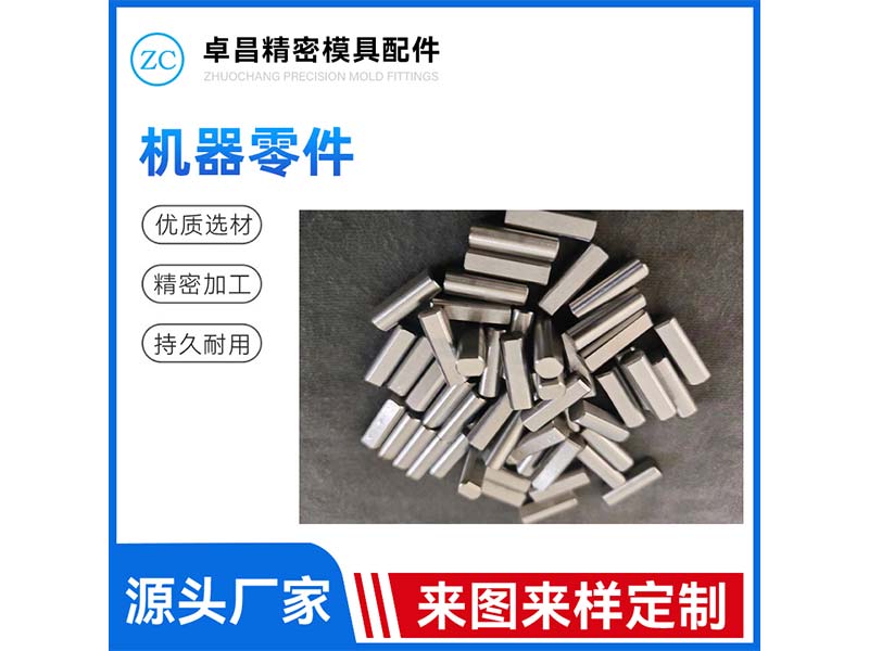 机器零件