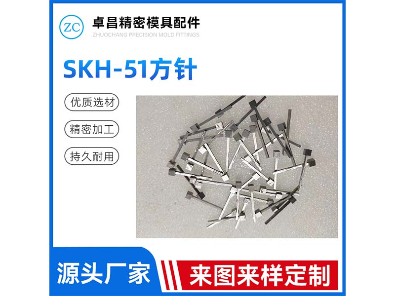 SKH-51方针