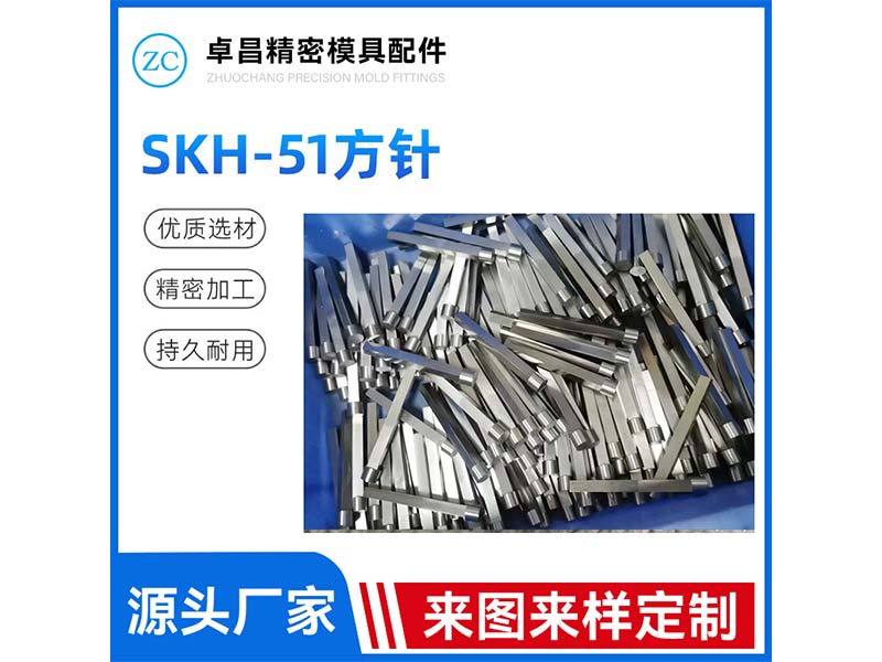 SKH-51方针