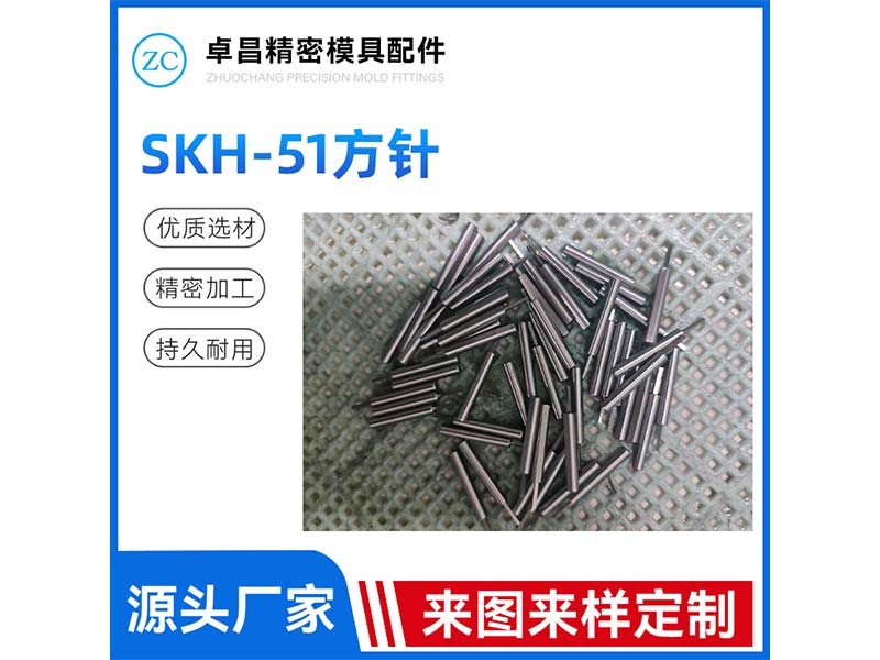 SKH-51方针