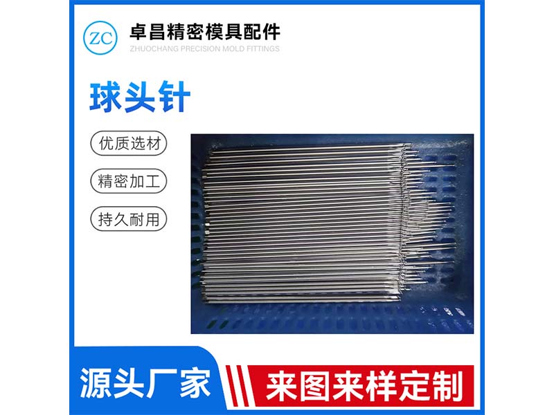 球头针