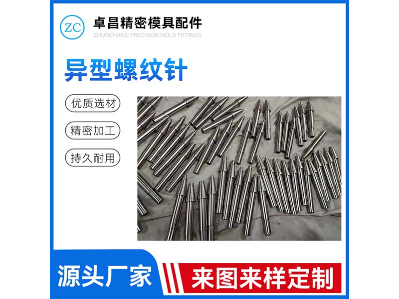 异型螺纹针