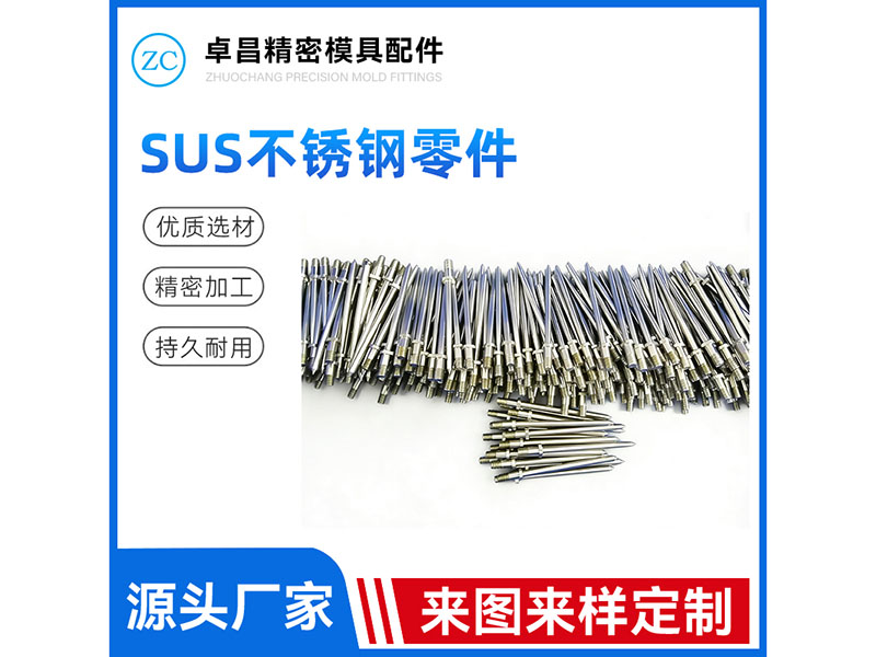 SUS不锈钢零件