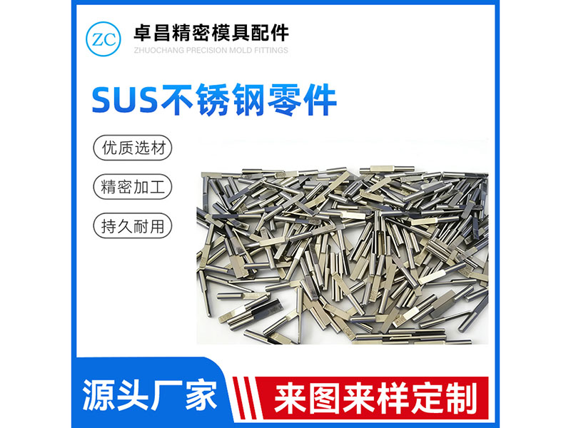 SUS不锈钢零件
