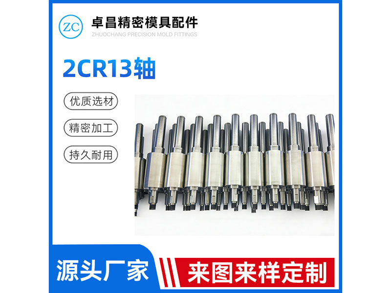 2CR13轴