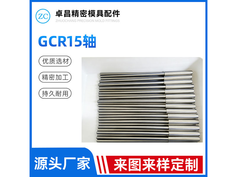 GCR15轴
