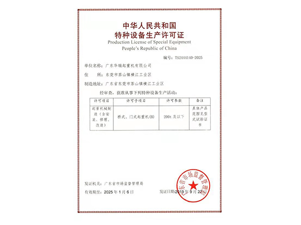 特种设备生产许可证